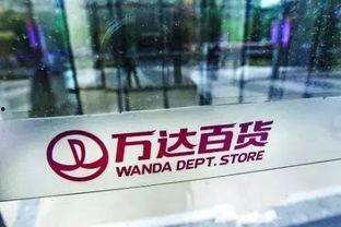 万达最新爆料新闻视频,揭秘企业转型背后的故事与挑战 第1张 万达最新爆料新闻视频,揭秘企业转型背后的故事与挑战 第1张