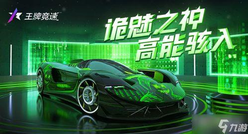 王牌竞速s12赛季爆料最新版,王牌竞速S12赛季激情升级,速度与激情再燃巅峰! 第3张 王牌竞速s12赛季爆料最新版,王牌竞速S12赛季激情升级,速度与激情再燃巅峰! 第3张